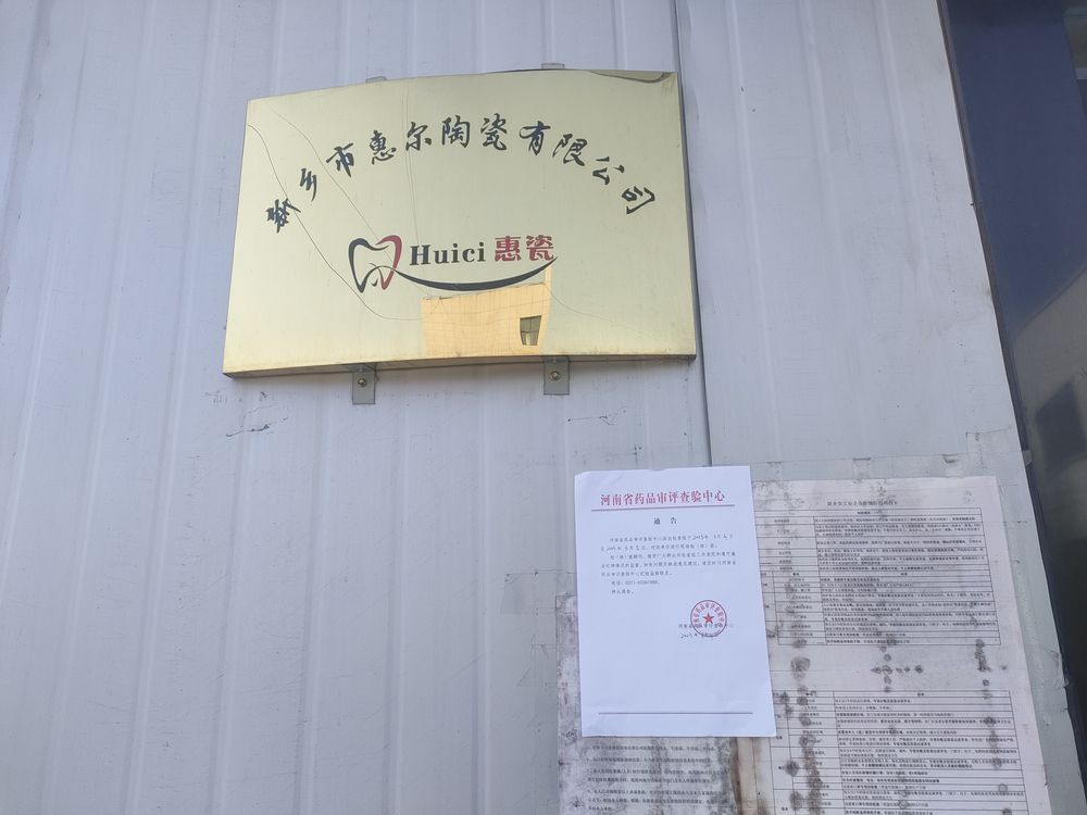公司名称牌及评查通告