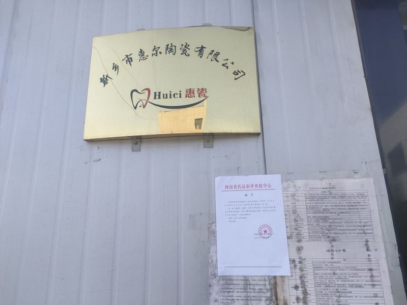 公司名称牌及评查通告